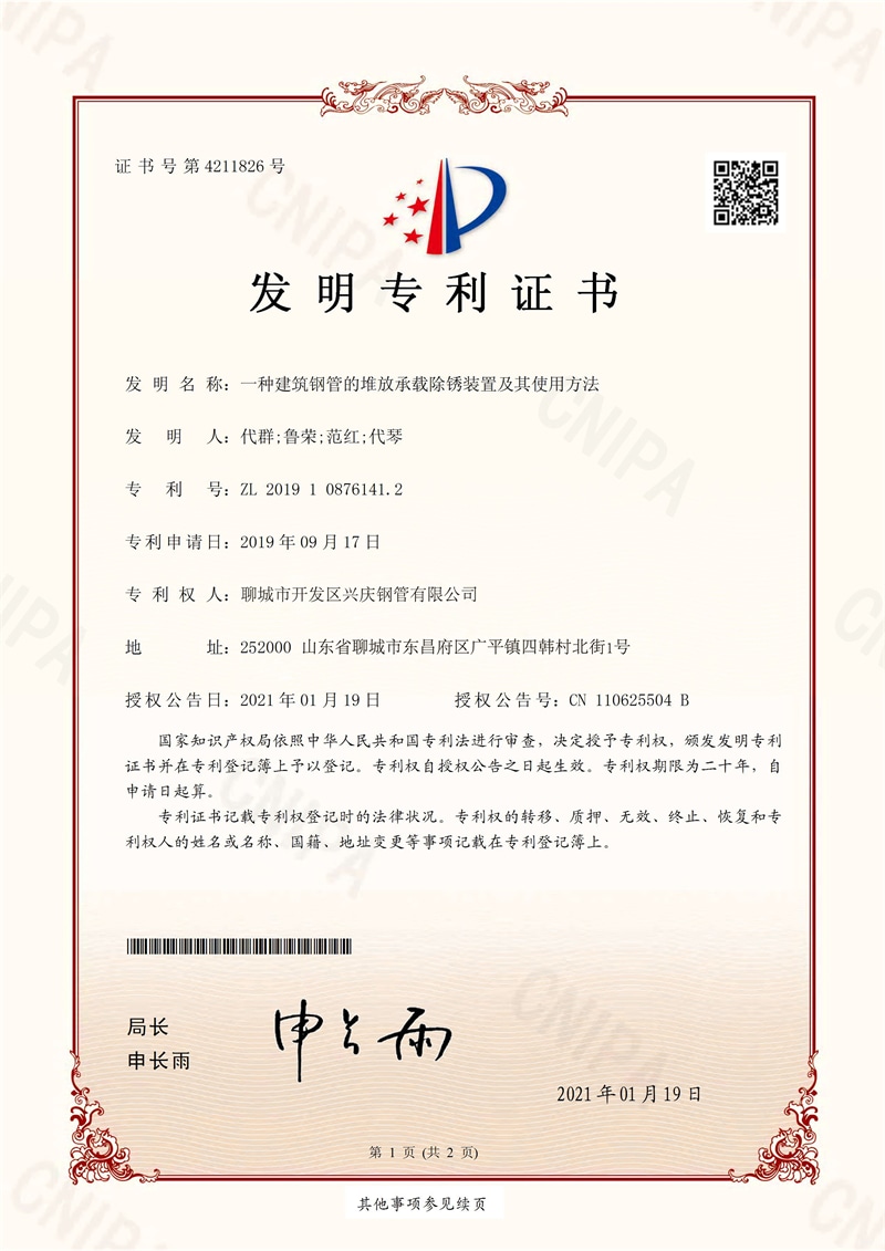 Invent patent certificate